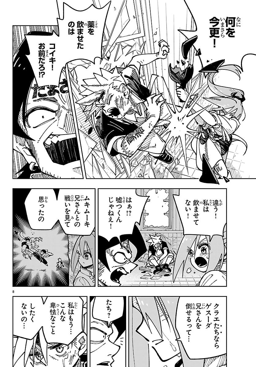 OCHI YOMERU NO KOKUIN Chapter 5 page 8 - nihonkuni.com