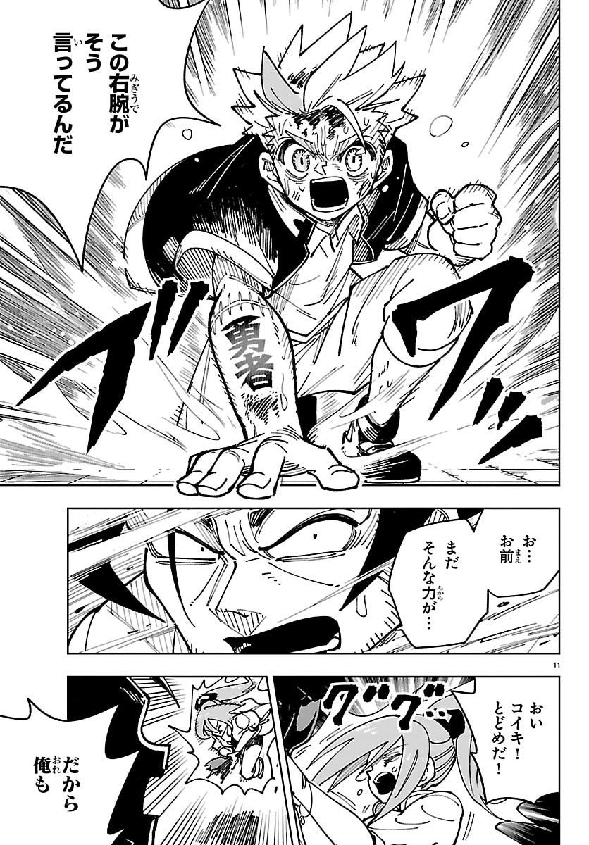 OCHI YOMERU NO KOKUIN Chapter 5 page 11 - nihonkuni.com