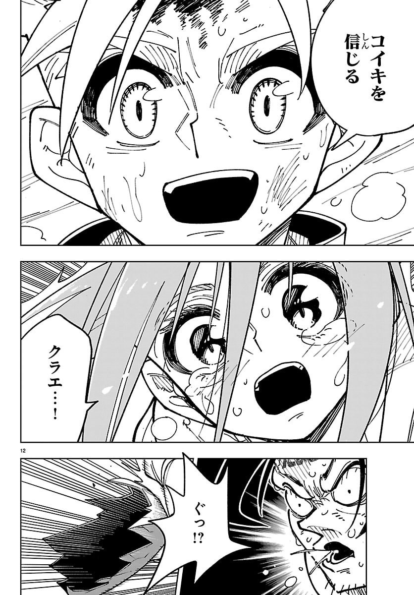 OCHI YOMERU NO KOKUIN Chapter 5 page 12 - nihonkuni.com