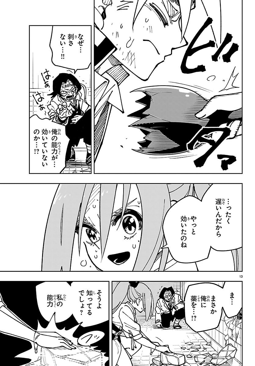 OCHI YOMERU NO KOKUIN Chapter 5 page 13 - nihonkuni.com