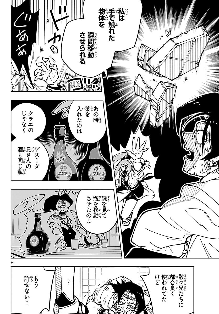OCHI YOMERU NO KOKUIN Chapter 5 page 14 - nihonkuni.com