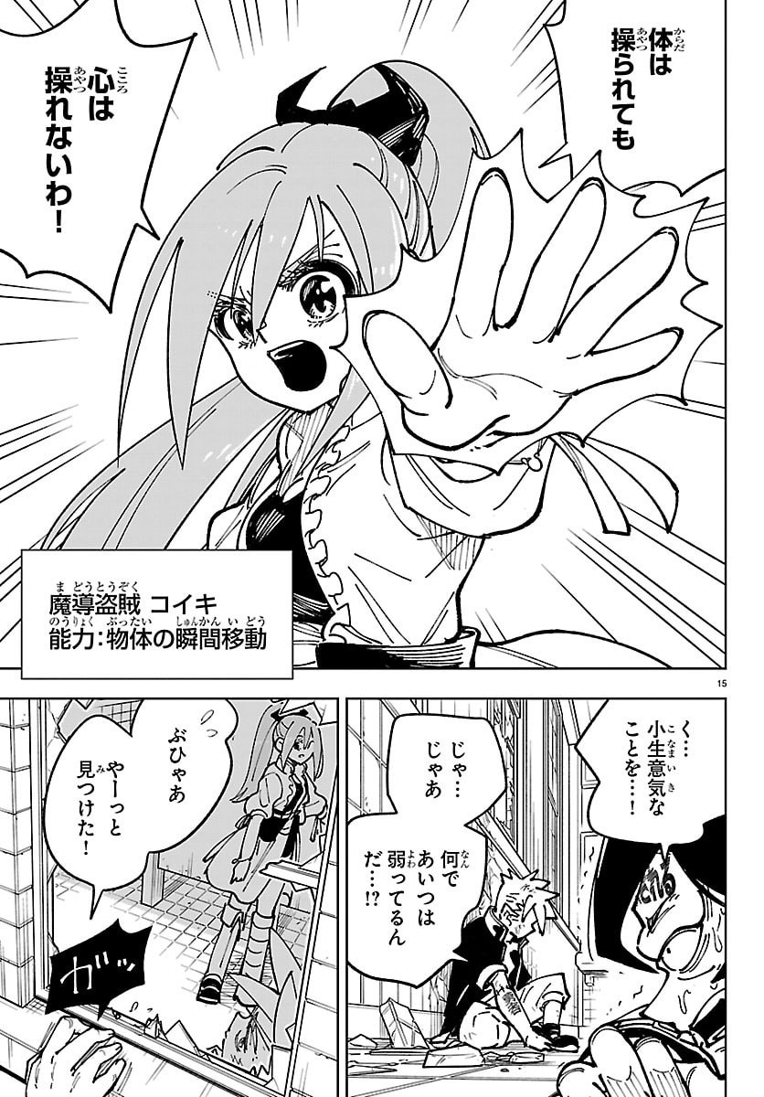 OCHI YOMERU NO KOKUIN Chapter 5 page 15 - nihonkuni.com