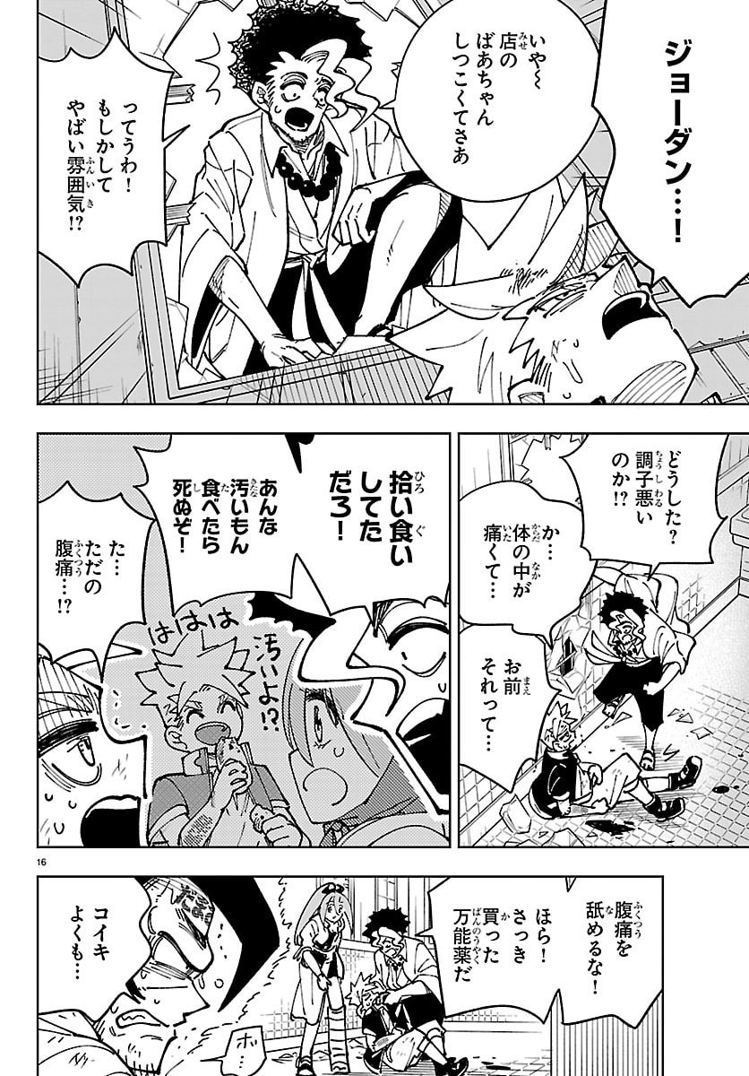 OCHI YOMERU NO KOKUIN Chapter 5 page 16 - nihonkuni.com