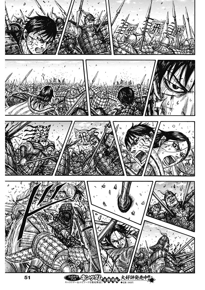 Kingdom (Manga) Chapter 881 page 15 - nihonkuni.com