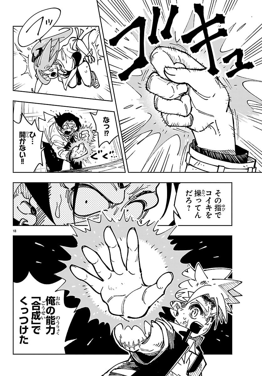 OCHI YOMERU NO KOKUIN Chapter 5 page 18 - nihonkuni.com
