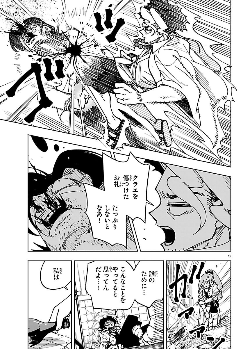 OCHI YOMERU NO KOKUIN Chapter 5 page 19 - nihonkuni.com