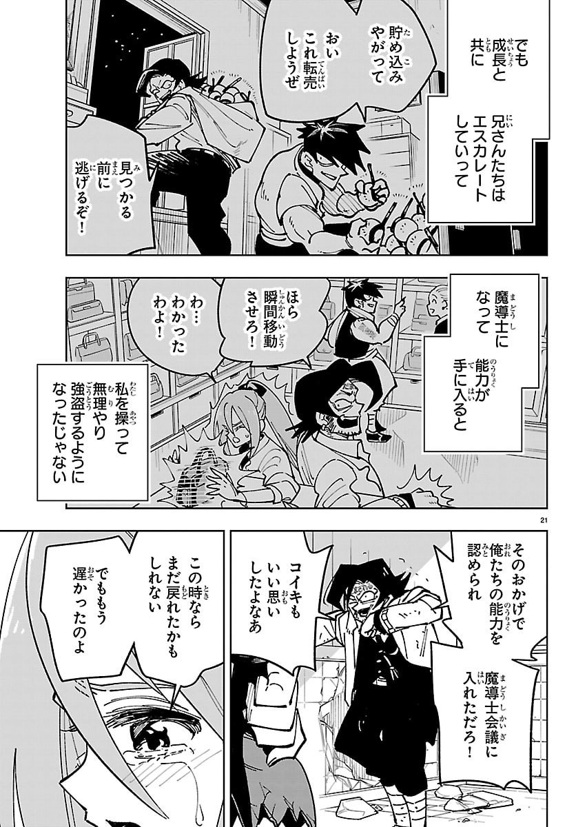 OCHI YOMERU NO KOKUIN Chapter 5 page 21 - nihonkuni.com