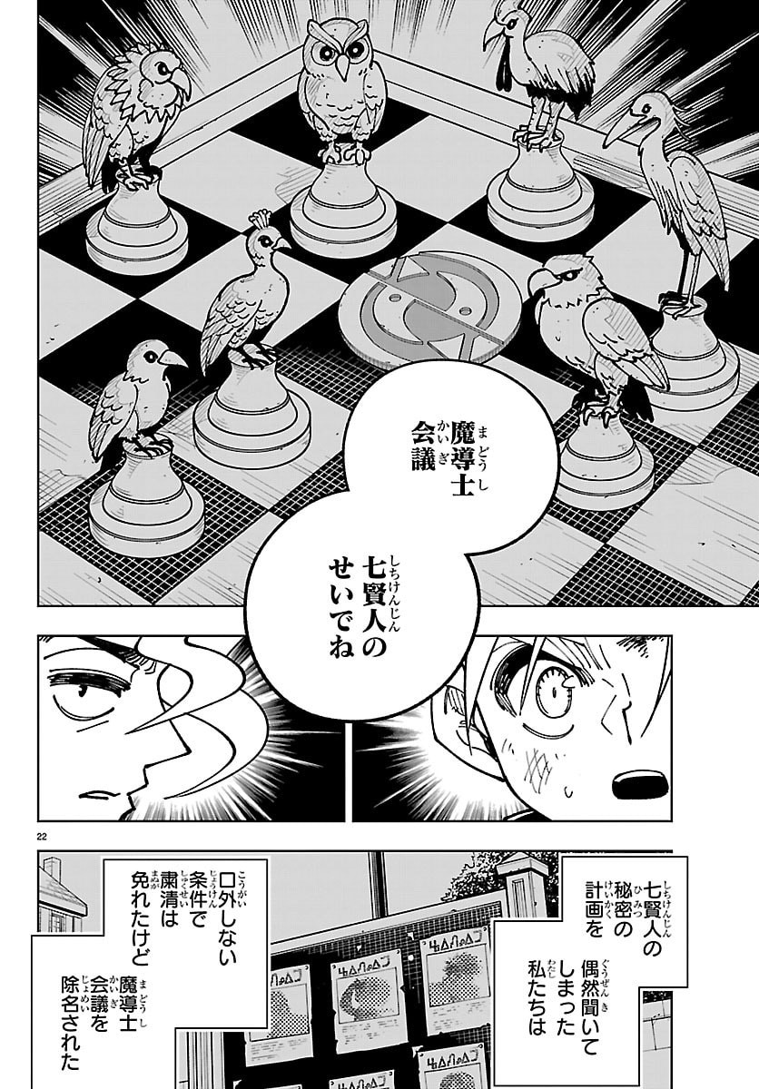 OCHI YOMERU NO KOKUIN Chapter 5 page 22 - nihonkuni.com