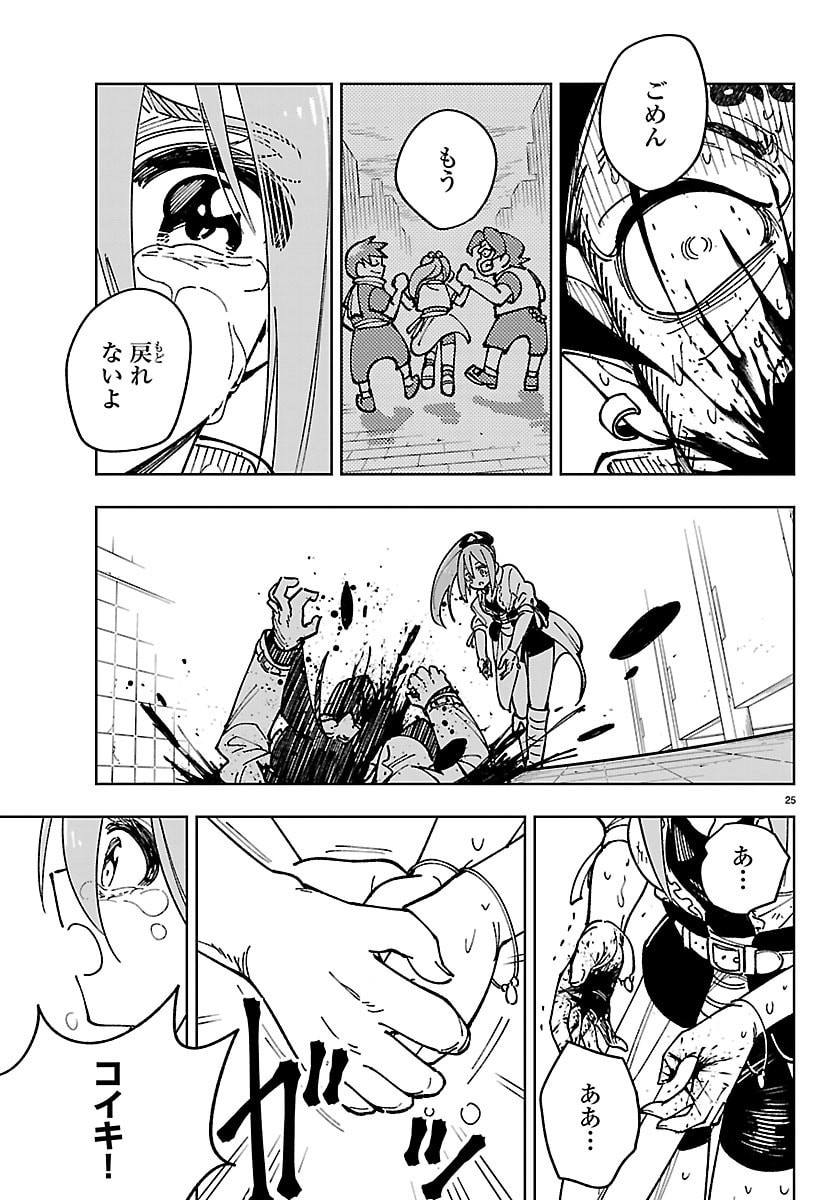 OCHI YOMERU NO KOKUIN Chapter 5 page 25 - nihonkuni.com