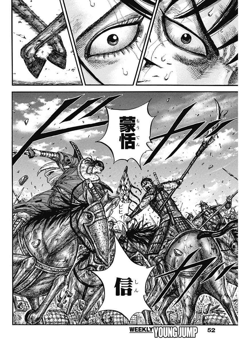 Kingdom (Manga) Chapter 881 page 16 - nihonkuni.com