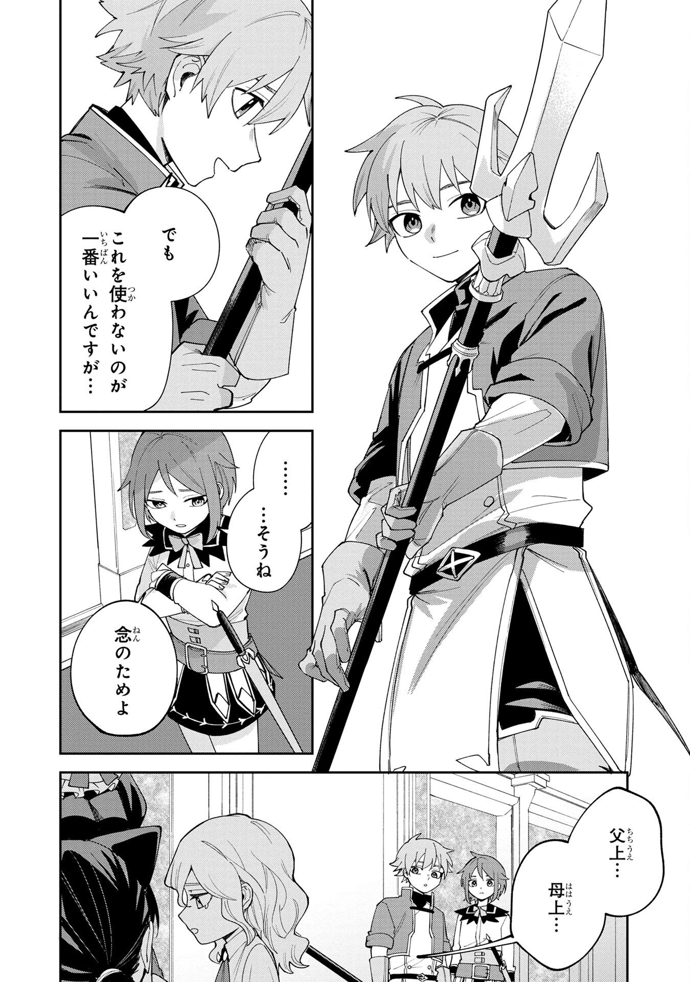 TENSEI SHITE SEICHOU CHEAT WO TENI IRETARA, SAIKYOU SKILL MO TSUITA NO DESU GA!? Chapter 2 - Page 8