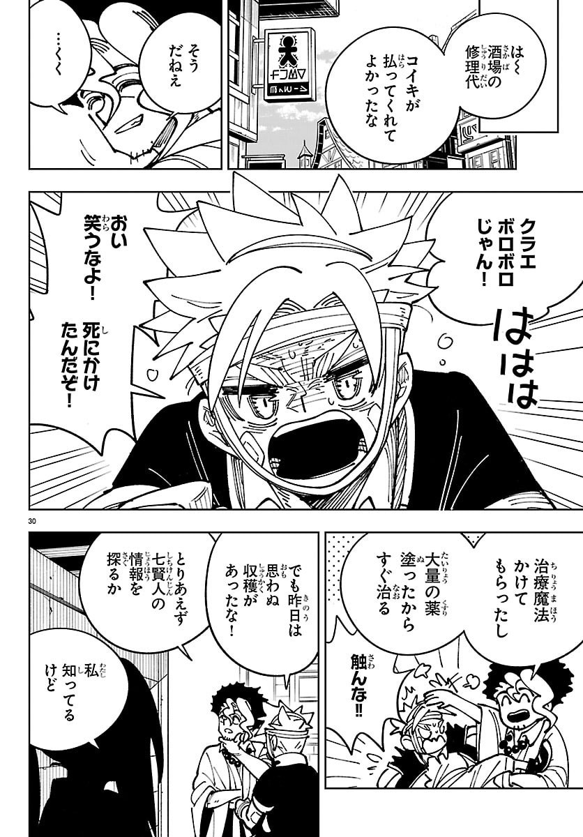 OCHI YOMERU NO KOKUIN Chapter 5 page 30 - nihonkuni.com
