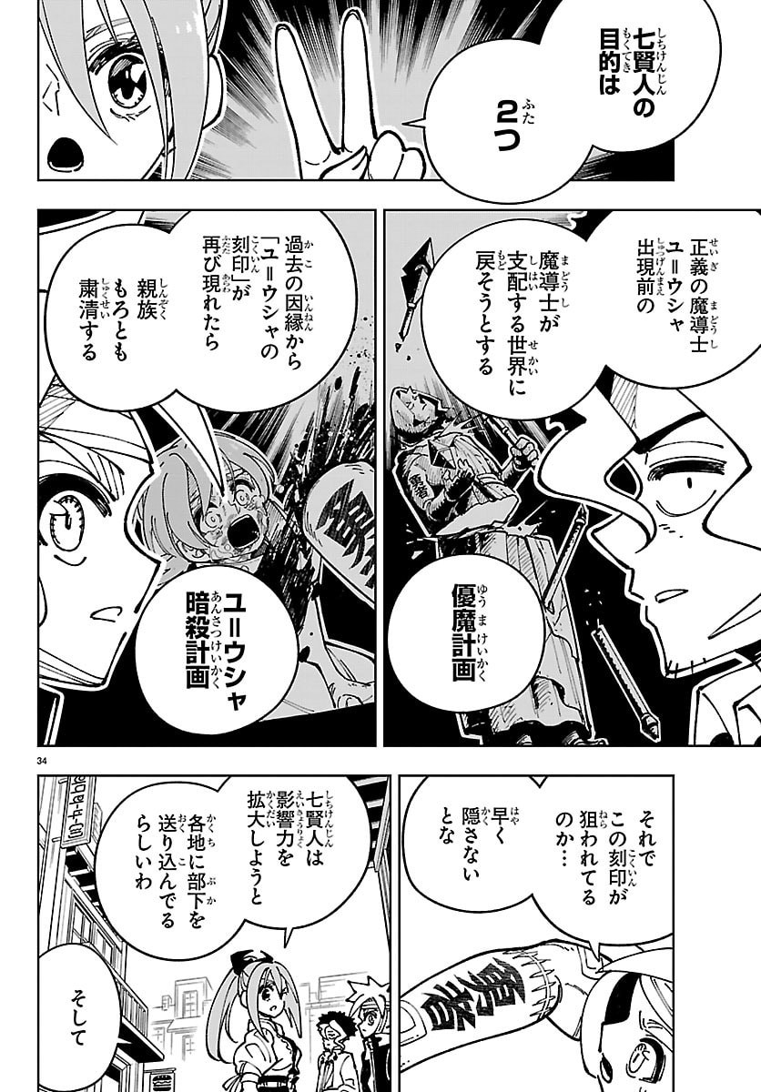 OCHI YOMERU NO KOKUIN Chapter 5 page 34 - nihonkuni.com