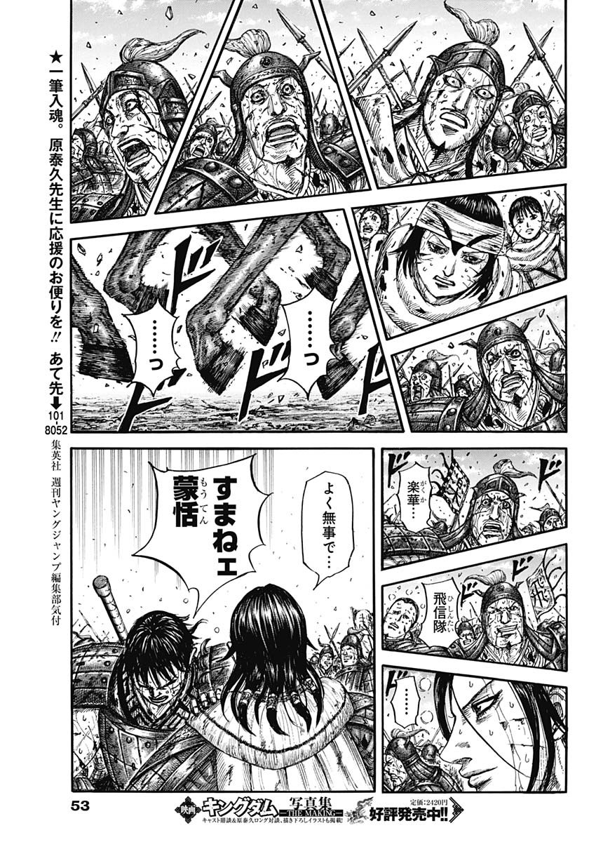 Kingdom (Manga) Chapter 881 page 17 - nihonkuni.com