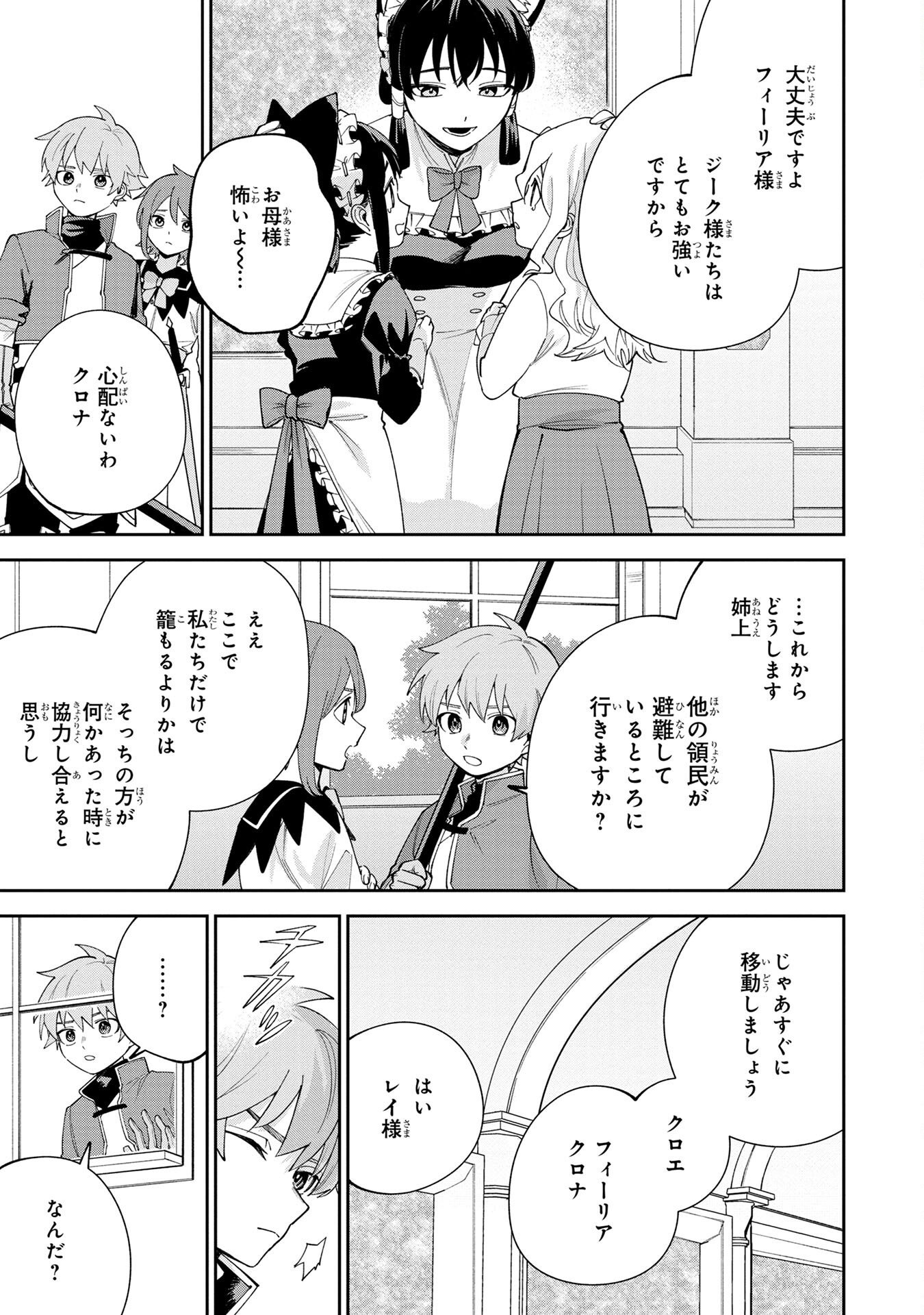 TENSEI SHITE SEICHOU CHEAT WO TENI IRETARA, SAIKYOU SKILL MO TSUITA NO DESU GA!? Chapter 2 - Page 9