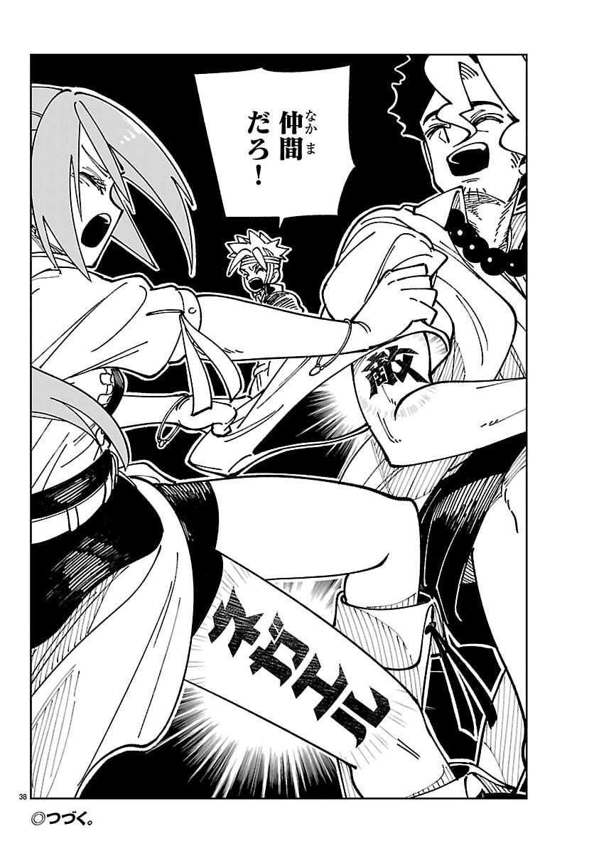 OCHI YOMERU NO KOKUIN Chapter 5 page 38 - nihonkuni.com