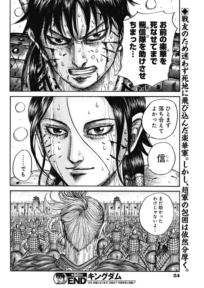Kingdom (Manga) Chapter 881 page 18 - nihonkuni.com