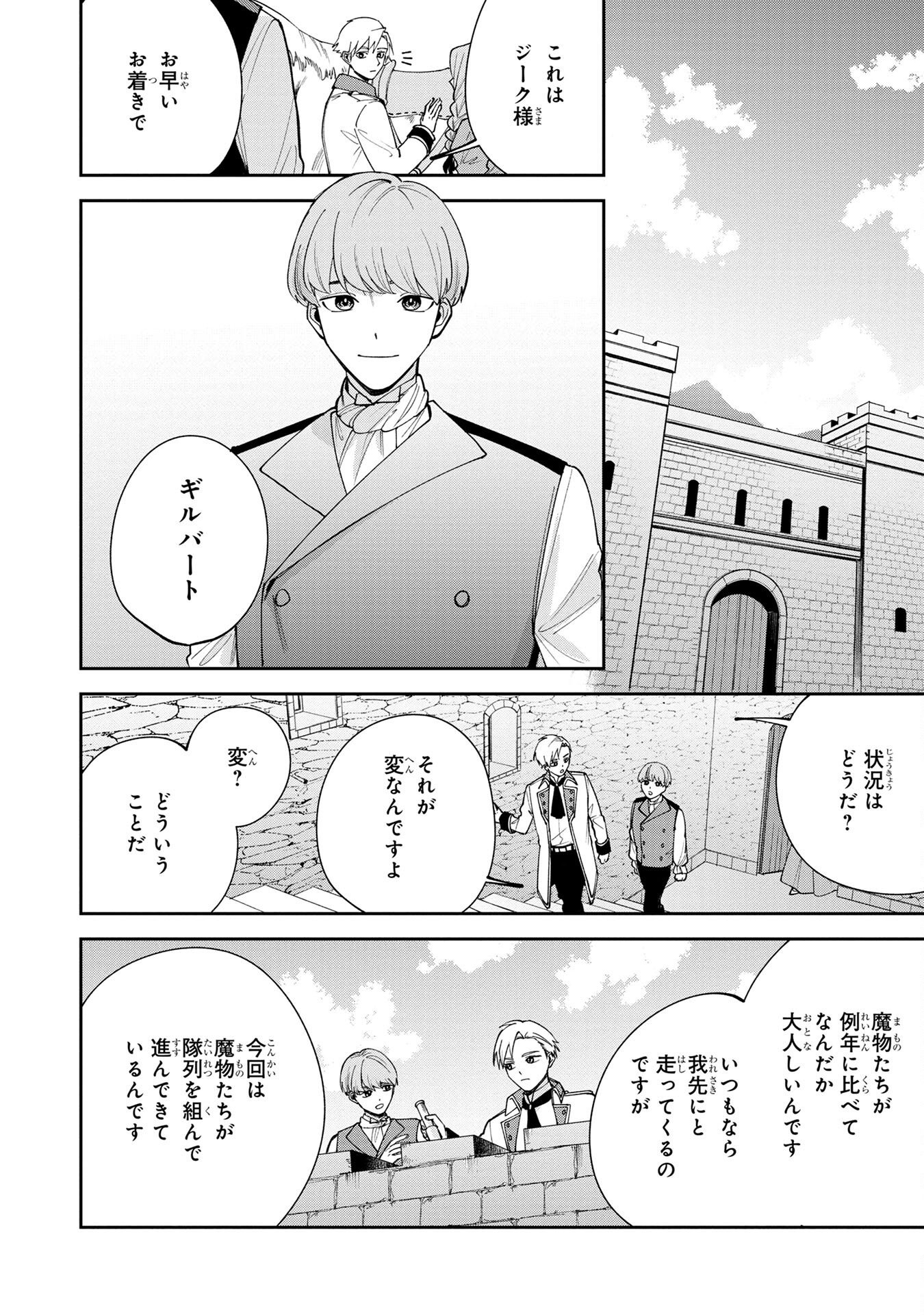 TENSEI SHITE SEICHOU CHEAT WO TENI IRETARA, SAIKYOU SKILL MO TSUITA NO DESU GA!? Chapter 2 - Page 12