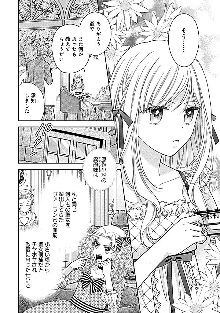 10-NENGO NI SUKUWA RERU MOBU DESU GA, 10-NENKAN MO SHIITAGE RARERU NANTE IYANA NODE IMA SUGU NIGEDASHIMASU ― BUTTERFLY EFFECT ― Chapter 7.1 page 5 - nihonkuni.com