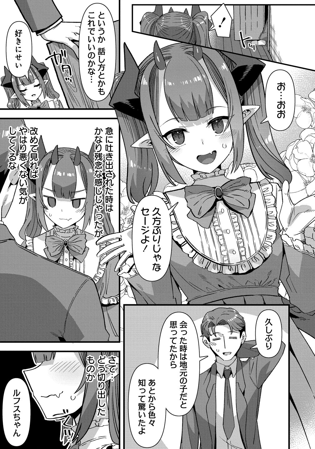 ISEKAI YOME SAGASHI NO SUSUME ~ 30-DAI DOKUSHIN DANSEI WA, MONSUTA MUSUME KARA JUYOU GA ARU RASHII ~ RAW Chapter 29 page 5 - nihonkuni.com