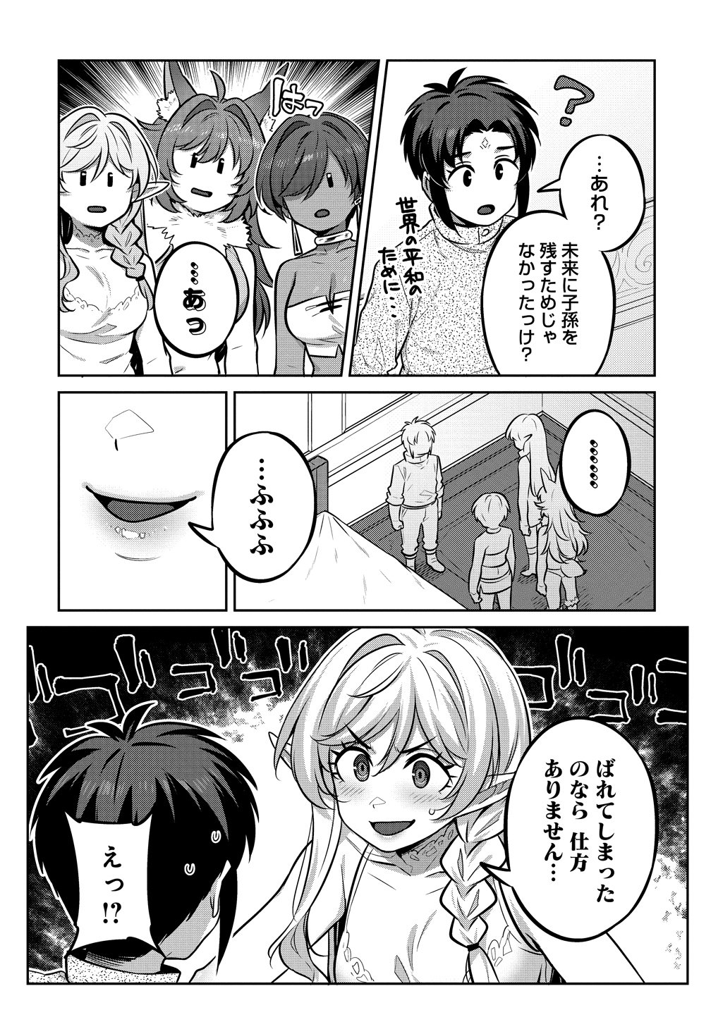 DOUTEI YUUSHA NO HAREM MAOH TOUBATSUKI Chap 28 - Pic 5