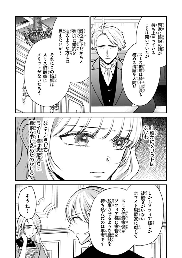 GIMAI GA SEIJO DAKARA TO KONYAKU HAKISAREMASHITA GA, WATASHI WA YOUSEI NO ITOSHIGO DESU Chapter 35.1 page 5 - nihonkuni.com