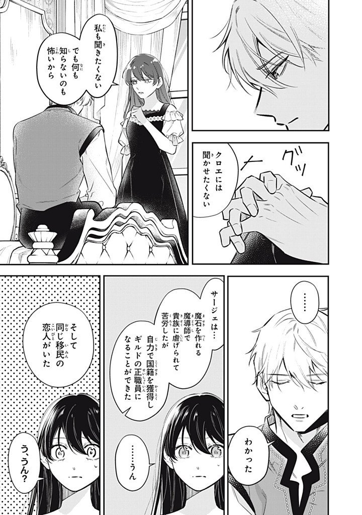 KONYAKU HAKISARETA NO DE, SUKI NI SURU KOTO NI SHITA. Chapter 24.1 page 5 - nihonkuni.com
