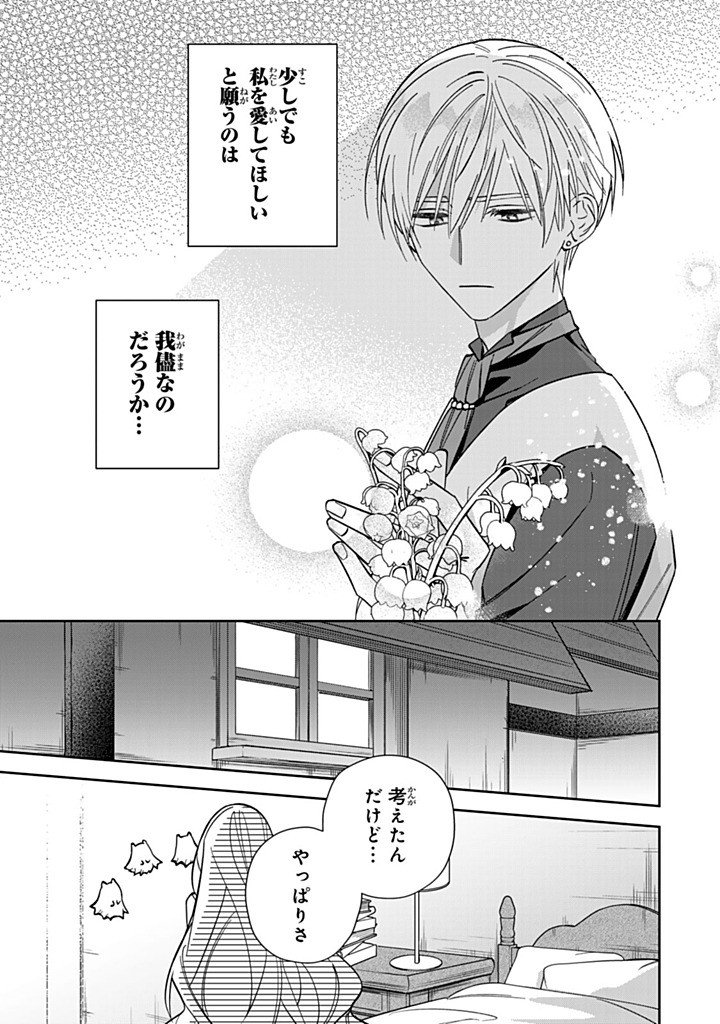 JIYUU KIMAMA NA SEIREIHIME Chap 37.1 - Pic 5
