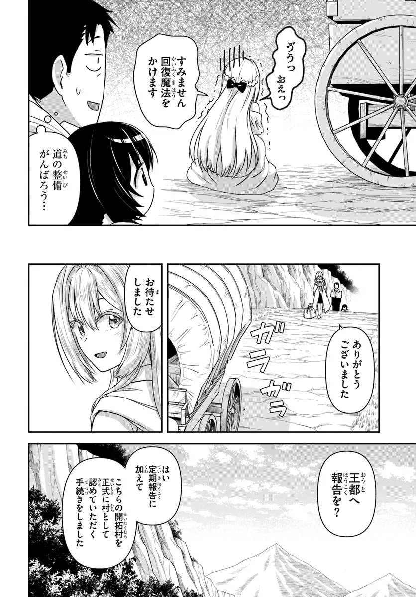 35-SAI DOKUSHIN YAMADA, ISEKAI MURA NI RISOU NO SEKANDO HAUSU WO TSUKURITAI ~ ISEKAI TO GENJITSU NO II TOKODORI RAIFU ~ RAW Chapter 11.2 page 5 - nihonkuni.com
