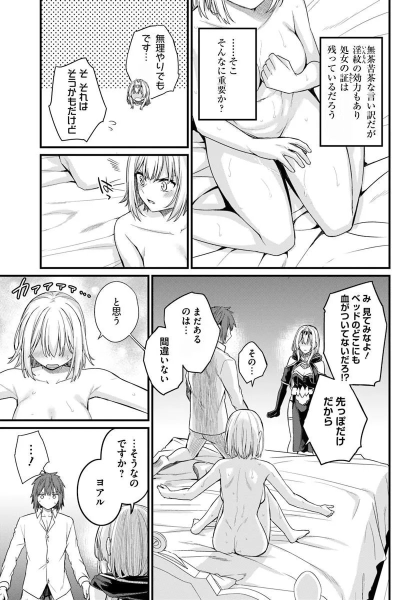 OSANANAJIMI WA YAMI OCHI SEIJO! Chapter 32 page 5 - nihonkuni.com