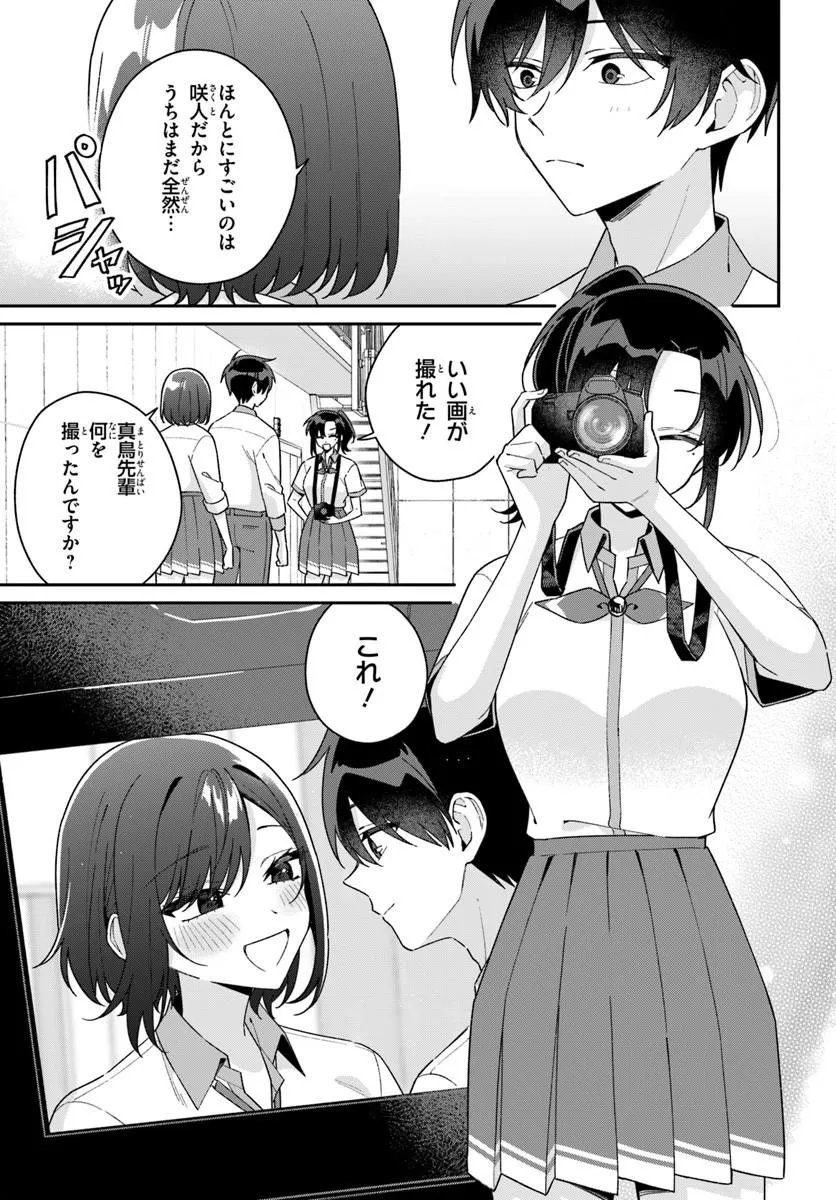 FUTAGO MATOMETE "KANOJO" NI SHINAI? Chapter 21.1 page 5 - nihonkuni.com