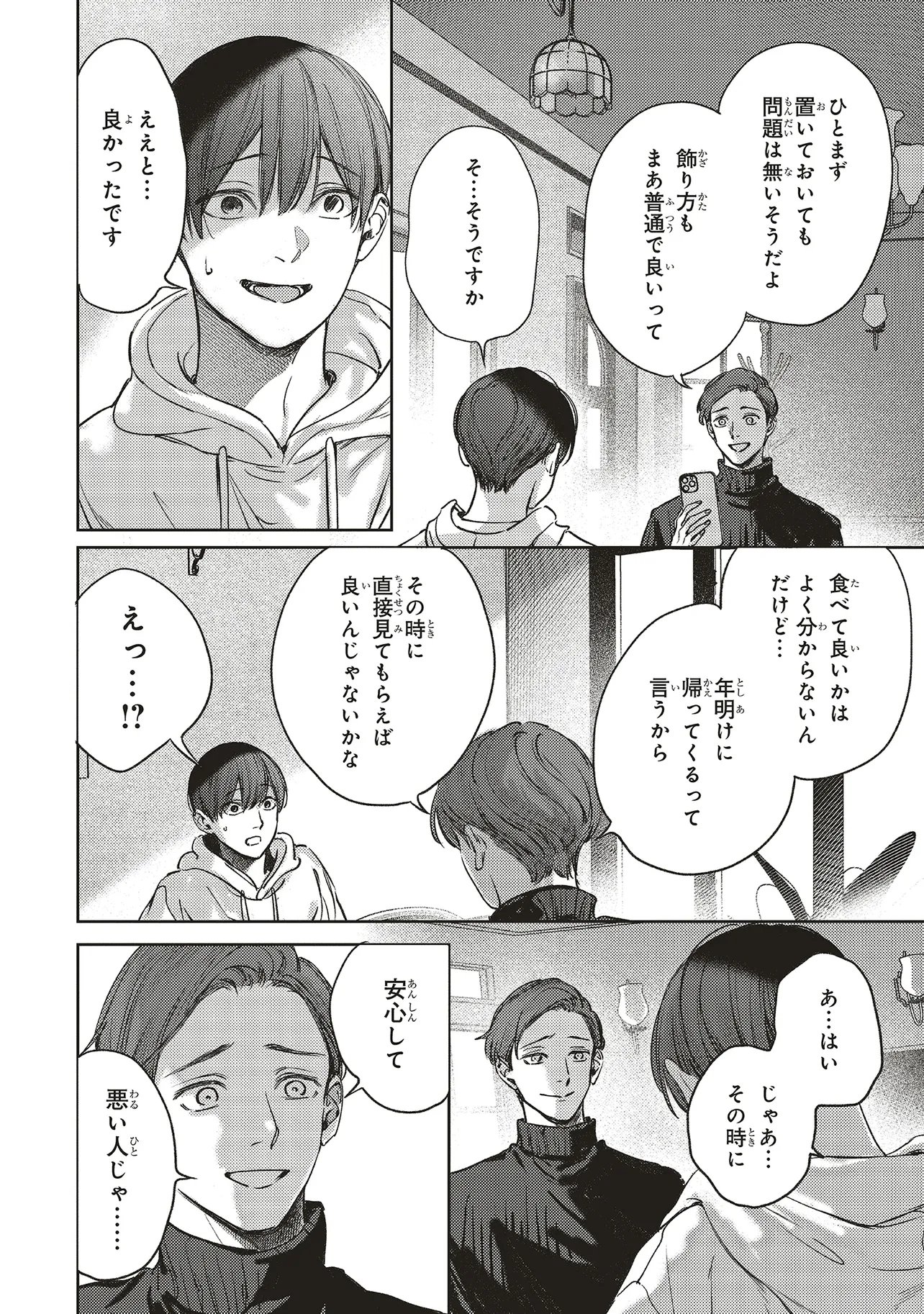 NYUKYO JOKEN: TONARI NI SUNDERU YUJIN TO KANARAZU NAKAYOKU SHITE KUDASAI Chapter 6.2 page 5 - nihonkuni.com