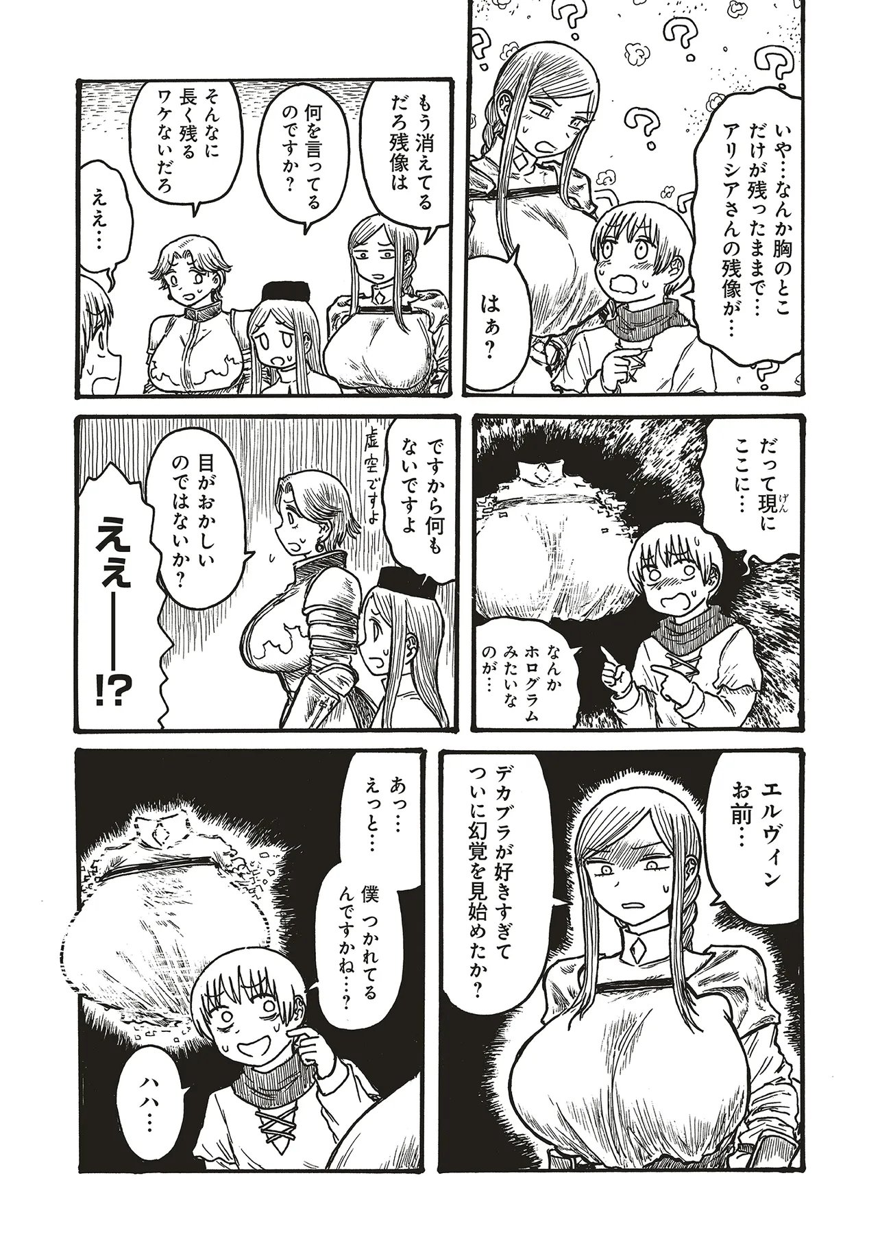DEKAPAI KISHI MAKARITOORU! Chapter 25 page 5 - nihonkuni.com