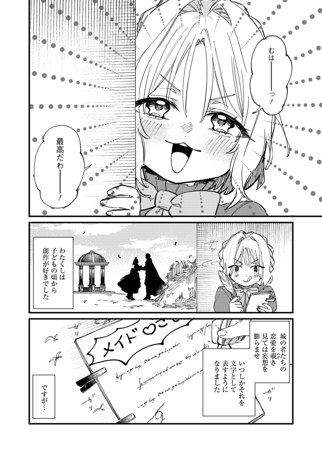 NAN DEMO MEIDO TO KOUSHAKU-SAMA NO KOSODATE RON Chapter 22.2 page 5 - nihonkuni.com