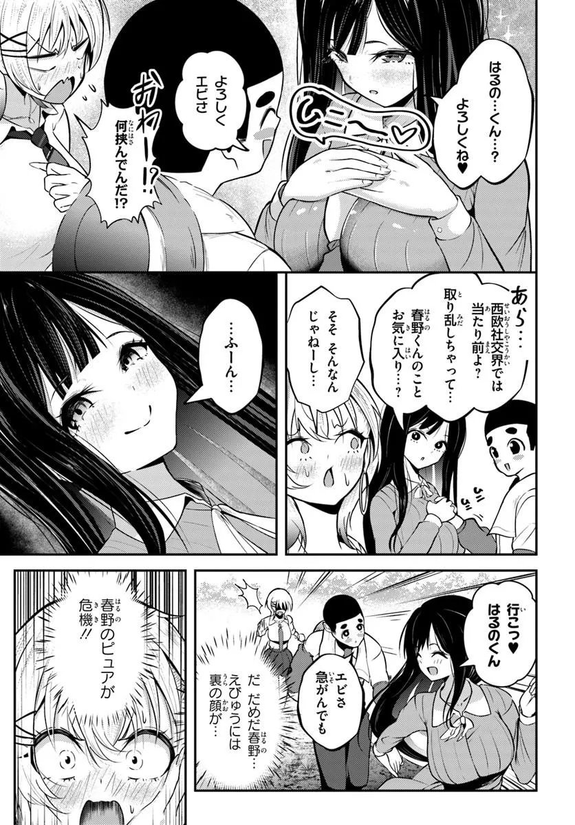 NARAKU SAMA WA INAKA DE CHOROI Chapter 9 page 5 - nihonkuni.com