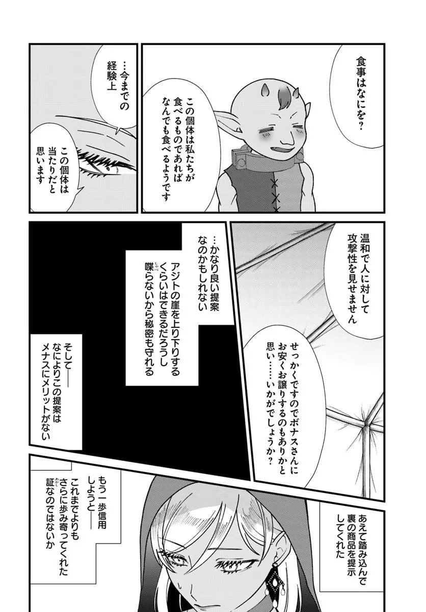 ISEKAI AJITO: HENKYOU NI HIMITSU KICHI TSUKUTTE MITA Chapter 4.2 page 5 - nihonkuni.com