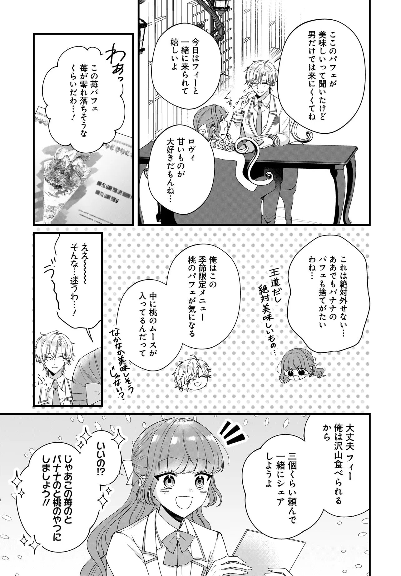 LAST BOSS REISOKU NI KOROSARERU GISHI DESU GA, KARE WO SUKI NI NATTE SHIMAIMASHITA Chapter 7.1 page 5 - nihonkuni.com