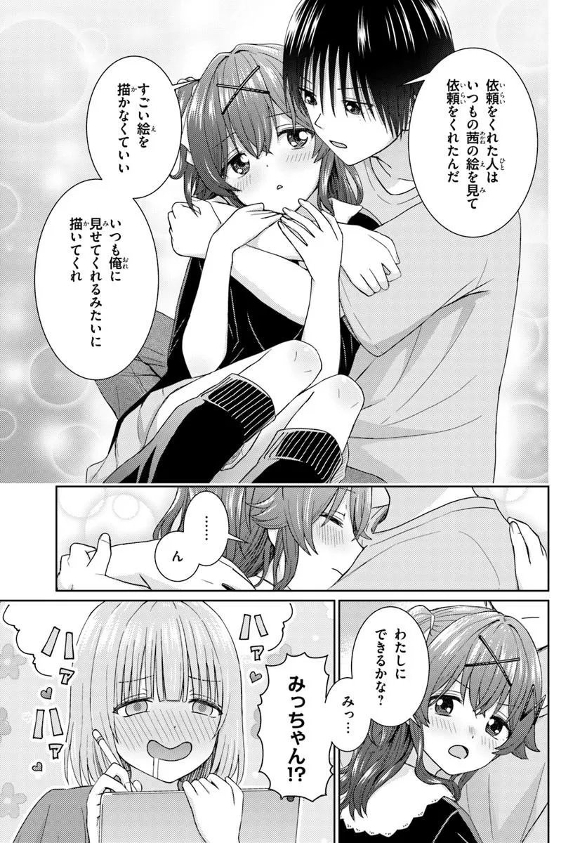 Read CHIKASUGIRU FUTARI Chapter 11.1 [High Quality / Full] - Page 5 - nicomanga.com