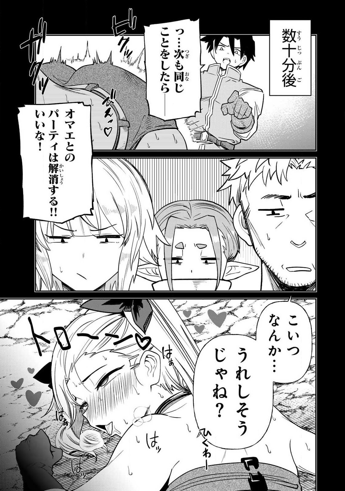 Read SAIKAI NO YUUSHA Chapter 26 [High Quality / Full] - Page 5 - nicomanga.com