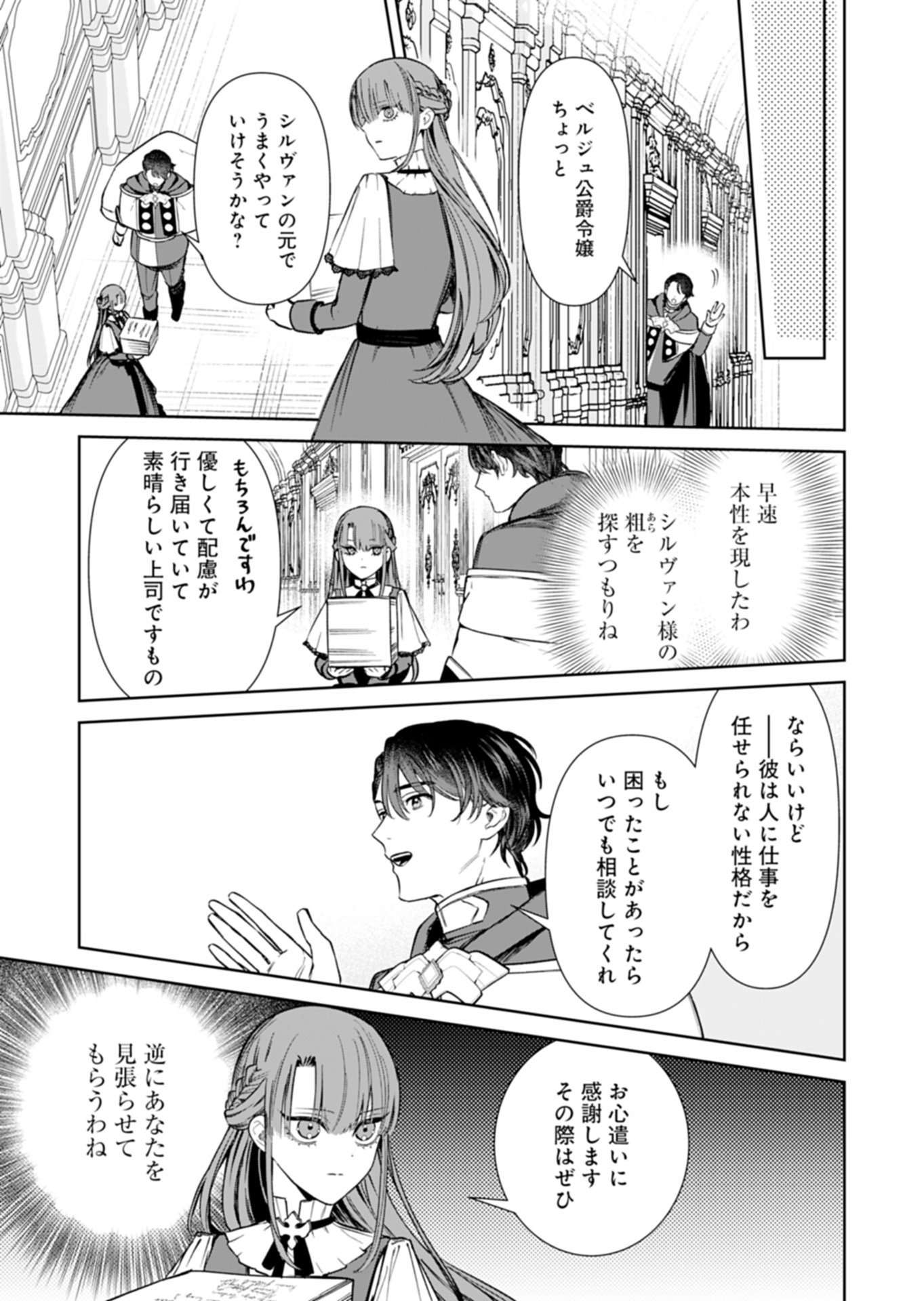 WATAKUSHI WA AKUYAKU REIJOU RASHII NO DE, LAST BOSS WO MEDERU KAKARI NI NARU KOTO NI SHIMASHITA Chapter 3.1 page 5 - nihonkuni.com