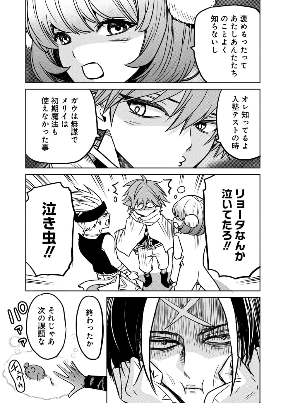 HENSACHI 40 KARA NO [YUUSHA JUKEN]: DOKUOYA DATTA WATASHI WA ISEKAI DE MUSUKO WO YUUSHA NO MEIMONKOU NI GOUKAKU SASEMASU Chapter 9.2 page 5 - nihonkuni.com
