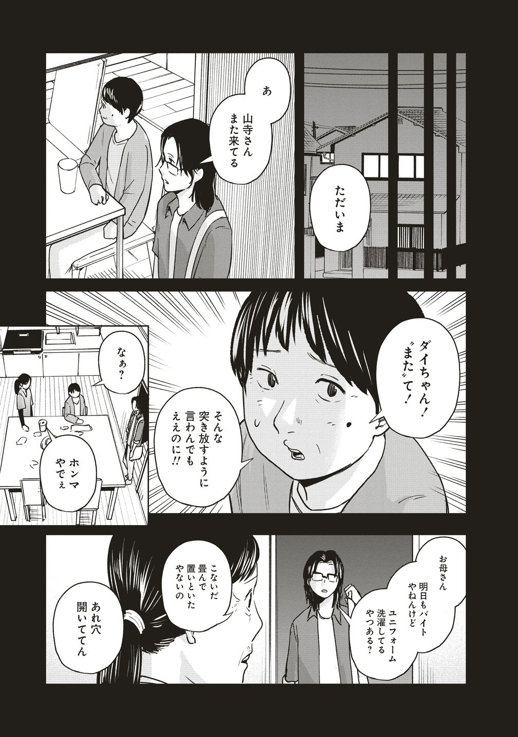 Read HANKYU ENSEN KAIDAN Chapter 10 [High Quality / Full] - Page 5 - dark.nicomanga.com