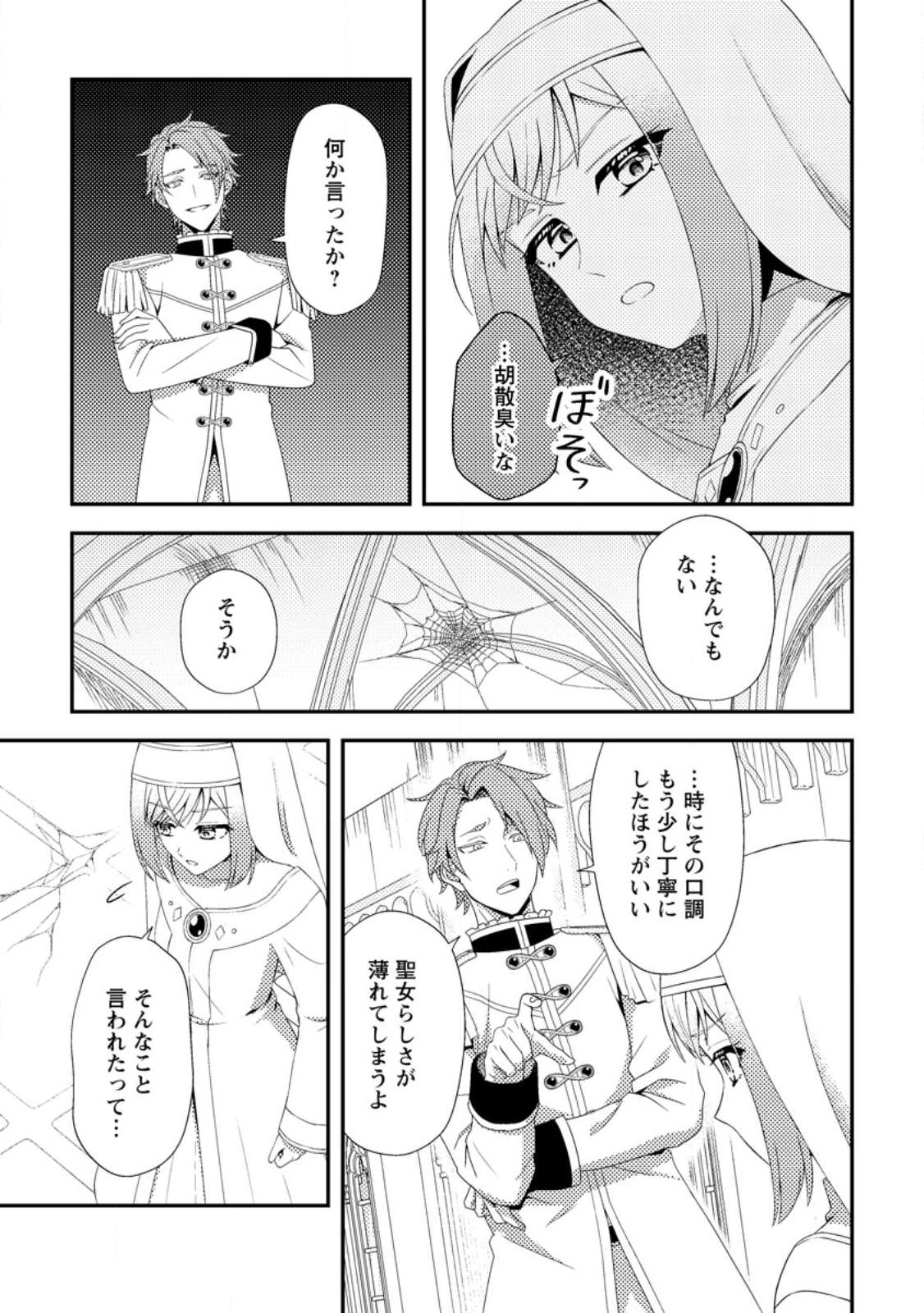 NISEMONO NI UBAWARETA SEIJO NO CHII, NANTONAKUSHITEMO TORIKAESA... NAKUTE IIKKA! Chapter 17.3 page 5 - nihonkuni.com