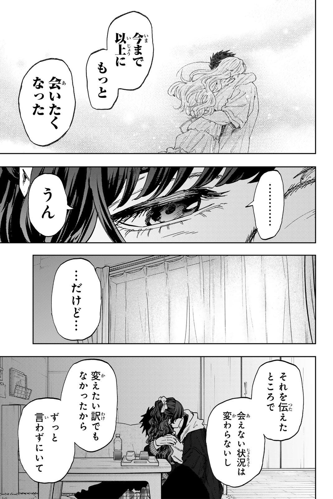 KAORU HANA WA RIN TO SAKU Chapter 193 page 5 - nihonkuni.com