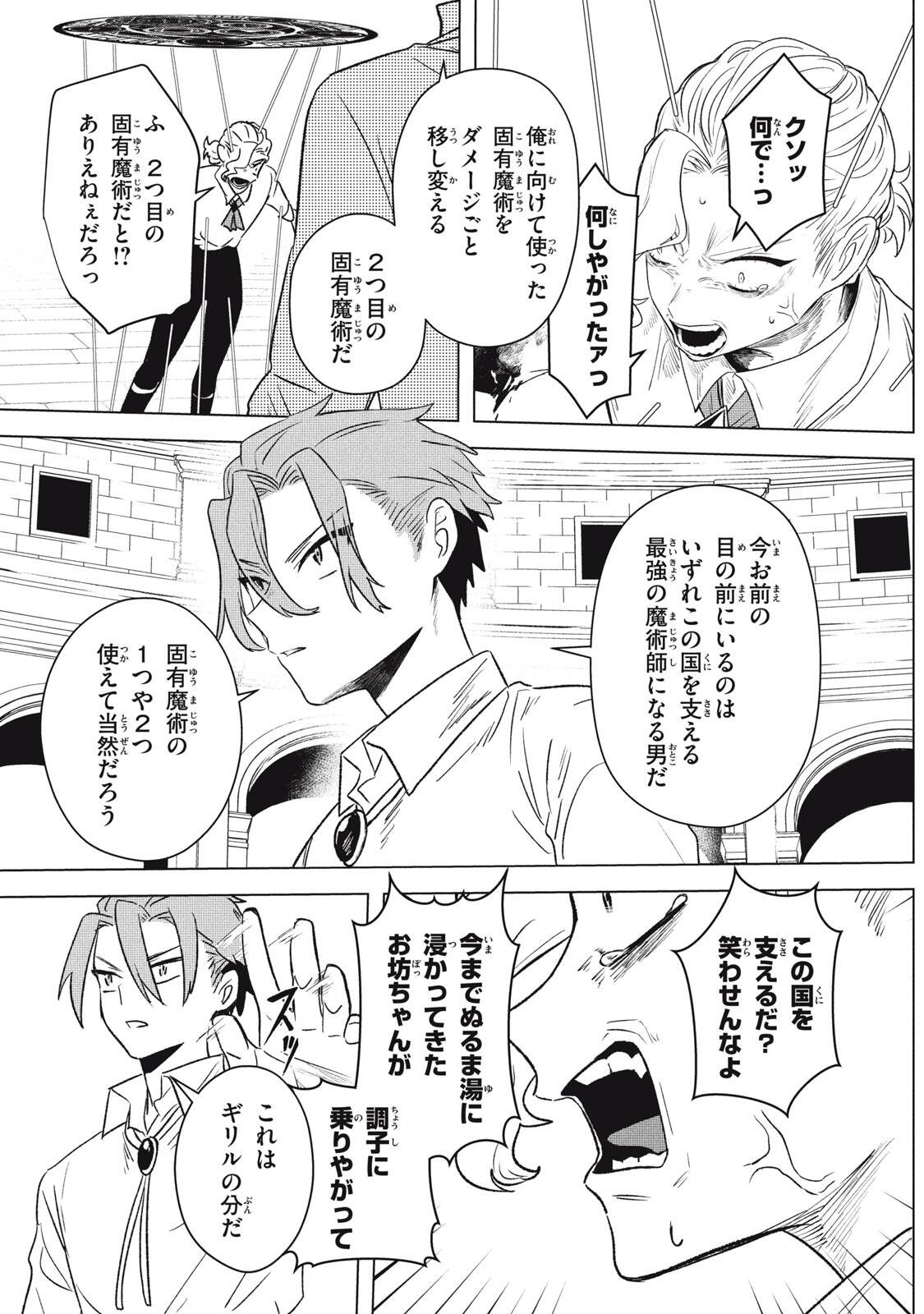 ARS GOETIA: MUNOU TO YOBARETA SHOUNEN WA, 72 NO AKUMA WO SHIEKI SHITE MUSOU SURU Chapter 24.2 page 5 - nihonkuni.com