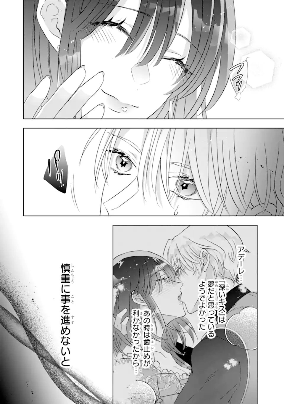 YANDERE-KA WO KAIHI SHITA HAZU NO TENSHI NA GITEI WA KITAI WO URAGIRANAI Chapter 2.4 page 5 - nihonkuni.com