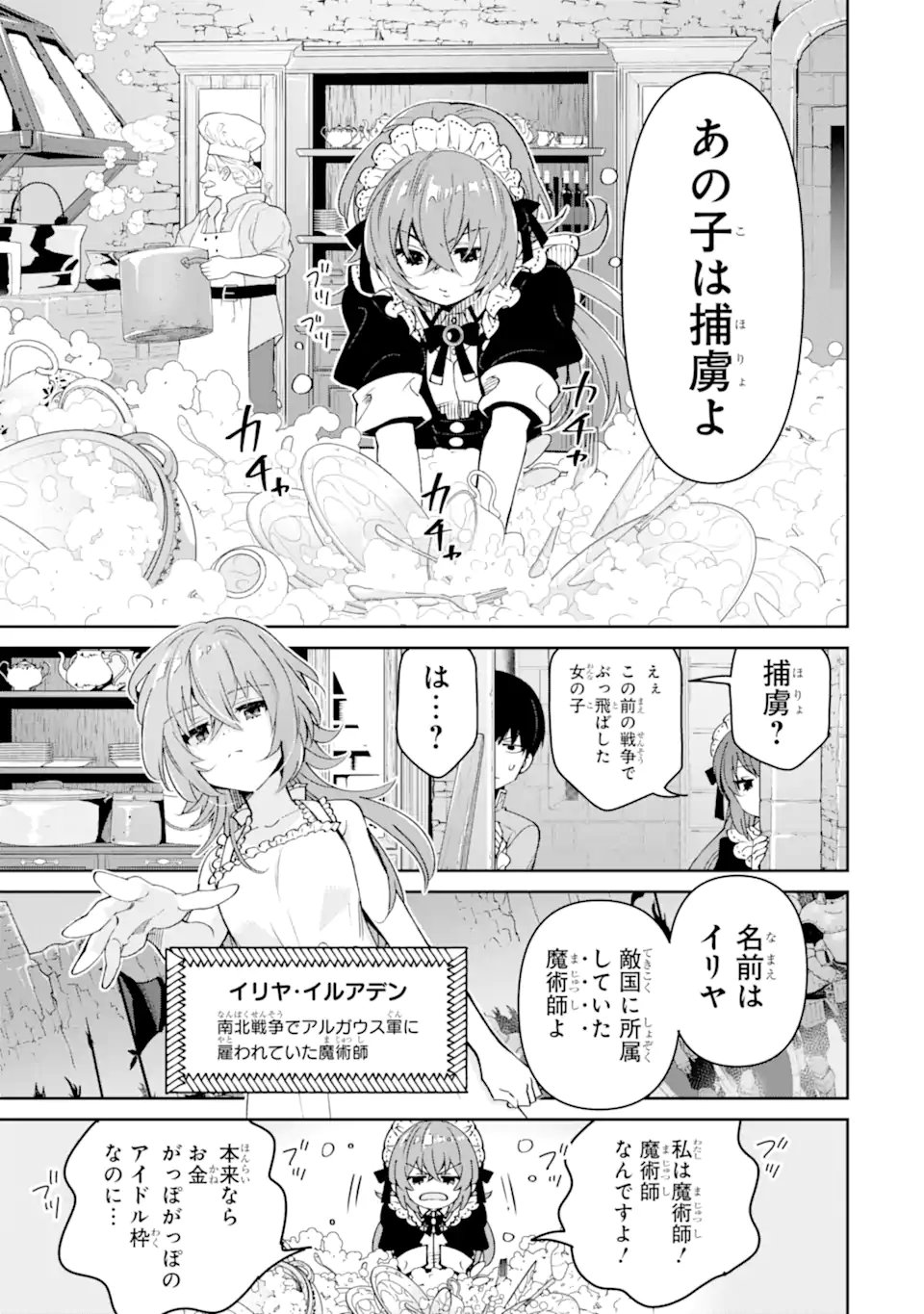 ORE WA KAGE NO EIYUU JA ARIMASEN! Chapter 11.1 page 5 - nihonkuni.com