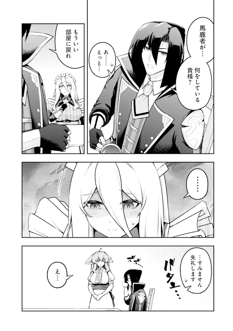 ORE WA BOUKENSHA GUILD NO AKUTOKU GUILD MASTER - JINZAI WO TEKIZAITEKISHO NI TSUIHOU SHITARA, NAZE KA MECHAKUCHA KANSHA SAREMASHITA Chapter 10.51 page 5 - nihonkuni.com