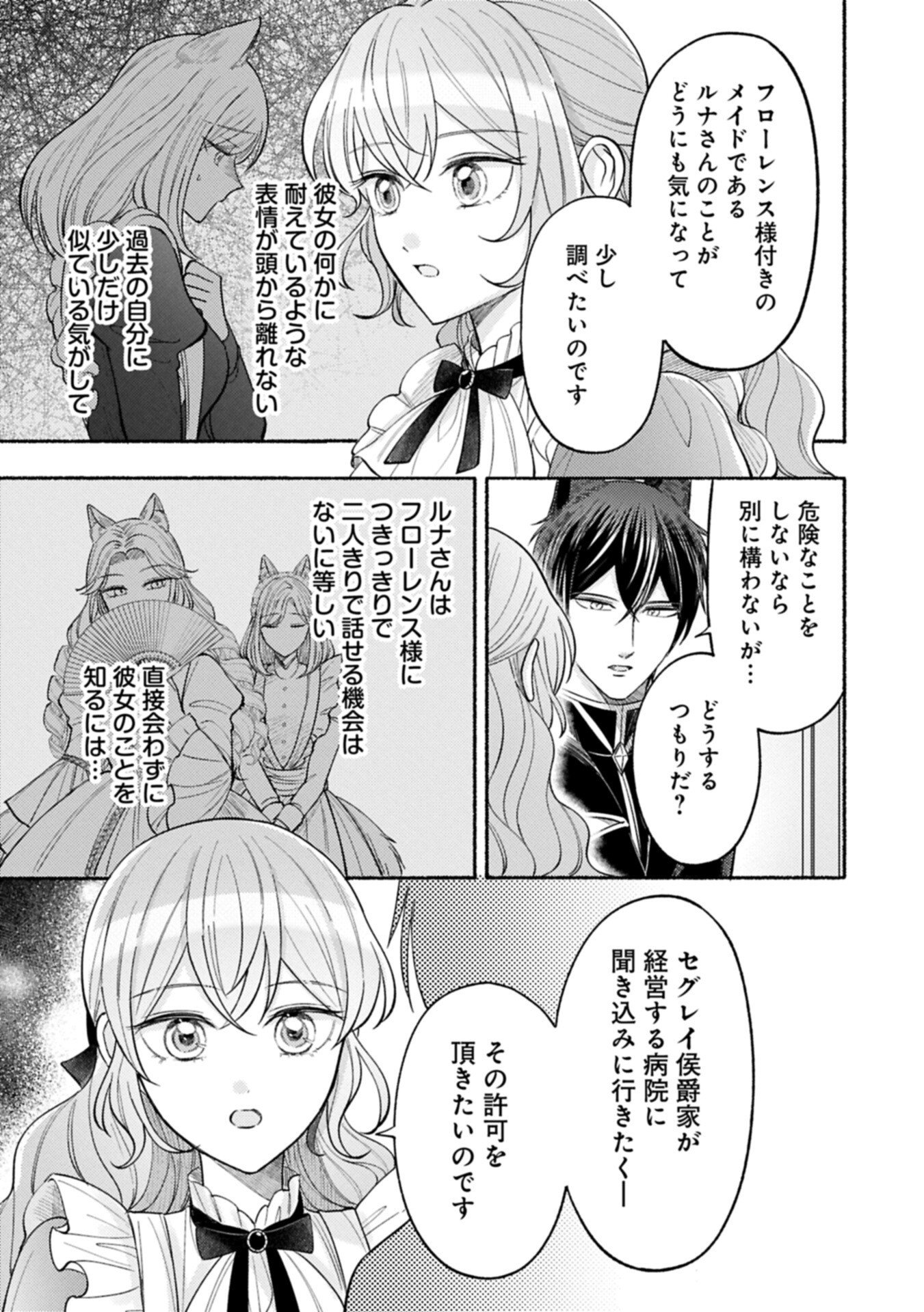 SEIJO NO IMOUTO NO SHIRINUGUI O OUSETSU KATTA, TADA NO JIJO DE GOZAIMASU: SHAZAISAKI NO SHISHIJINKOKU DE NAZEKA REIKOKU KURO OOKAMI HEIKA NI MISOMERAREMASHITA!? Chapter 22.2 page 5 - nihonkuni.com