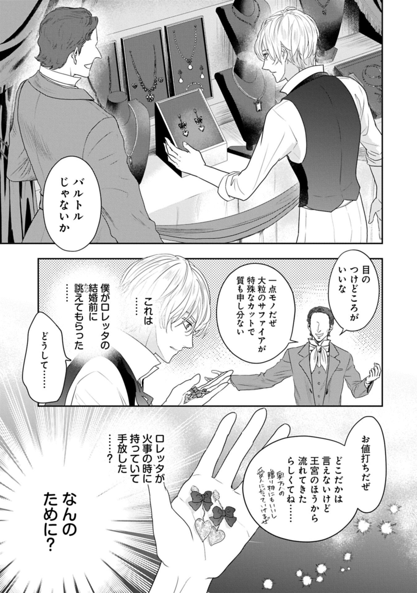 FUTEI NO KO WA CHICHI NI URARETA TOTSUGISAKI NO NARIAGARI DANSHAKU NI SHINKA O MIIDASARERU: TENSAI MADOUGUSHI WA KUROKAMI NO REIJOU O DEKIAI SURU Chapter 15.1 page 5 - nihonkuni.com